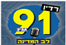 רדיו לב המדינה 91 FM