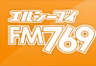 エルシーブイFM 76.9