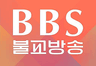 BBS 불교방송 라디오 FM 101.9