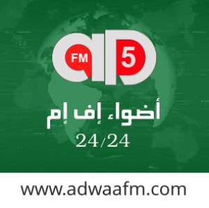 Adwaa FM 5